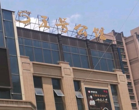 雅安五号公馆KTV消费价格
