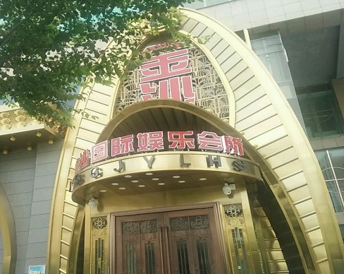 雅安金沙国际KTV消费价格
